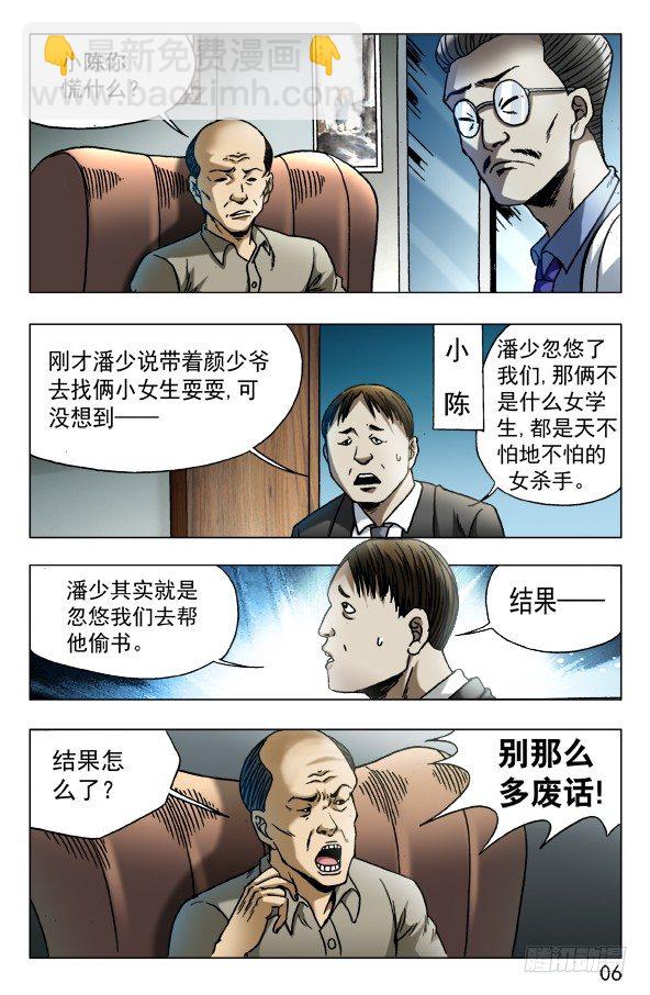🍲中国惊奇先生（神鬼七杀令） 第574话 第6页