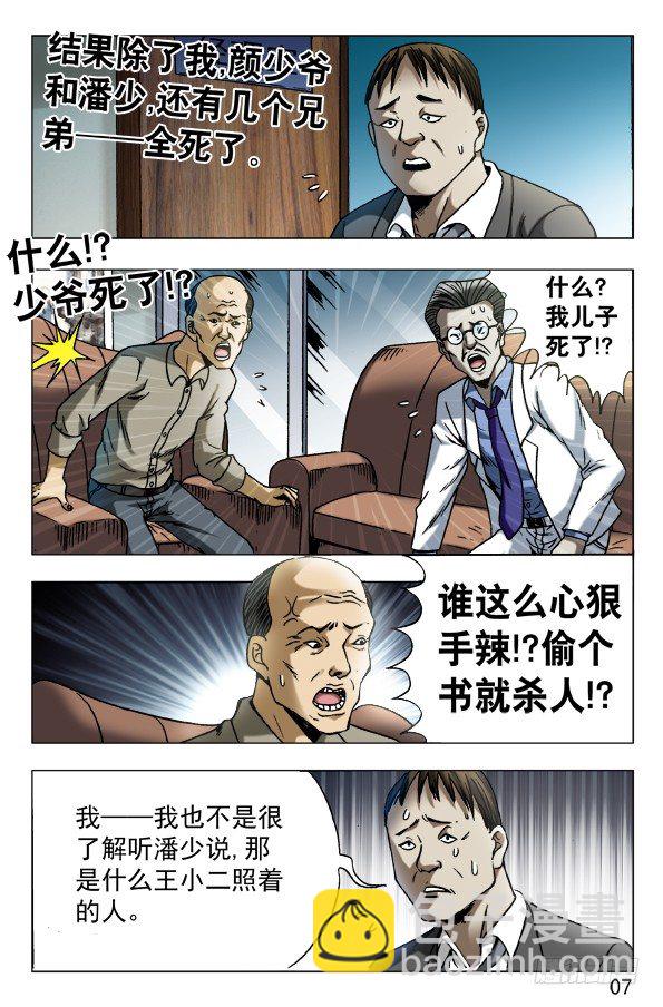🍲中国惊奇先生（神鬼七杀令） 第574话 第7页