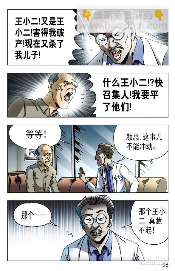 🍲中国惊奇先生（神鬼七杀令） 第574话 第8页