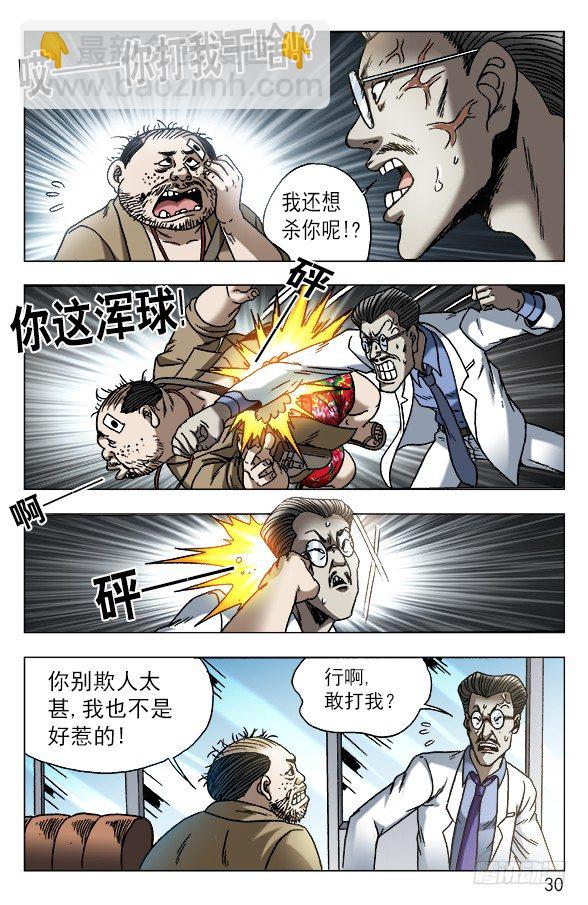 🍲中国惊奇先生（神鬼七杀令） 第576话 第10页