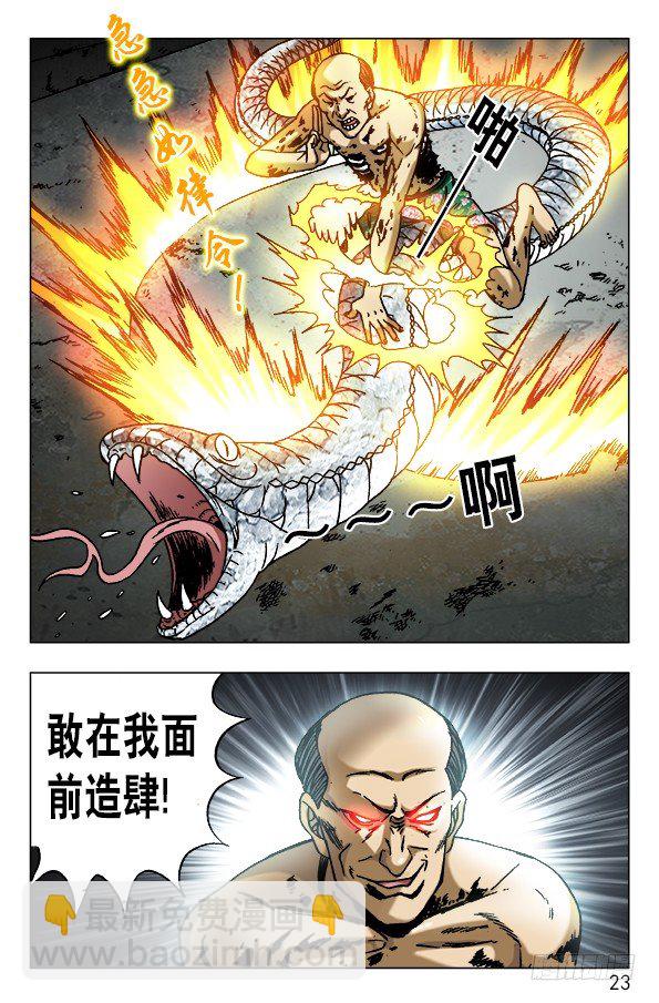 🍲中国惊奇先生（神鬼七杀令） 第576话 第3页