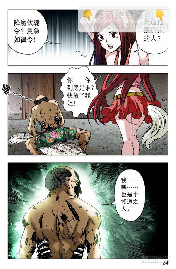 🍲中国惊奇先生（神鬼七杀令） 第576话 第4页