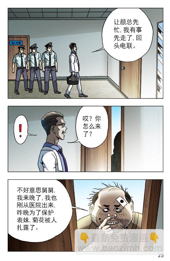 🍲中国惊奇先生（神鬼七杀令） 第576话 第5页