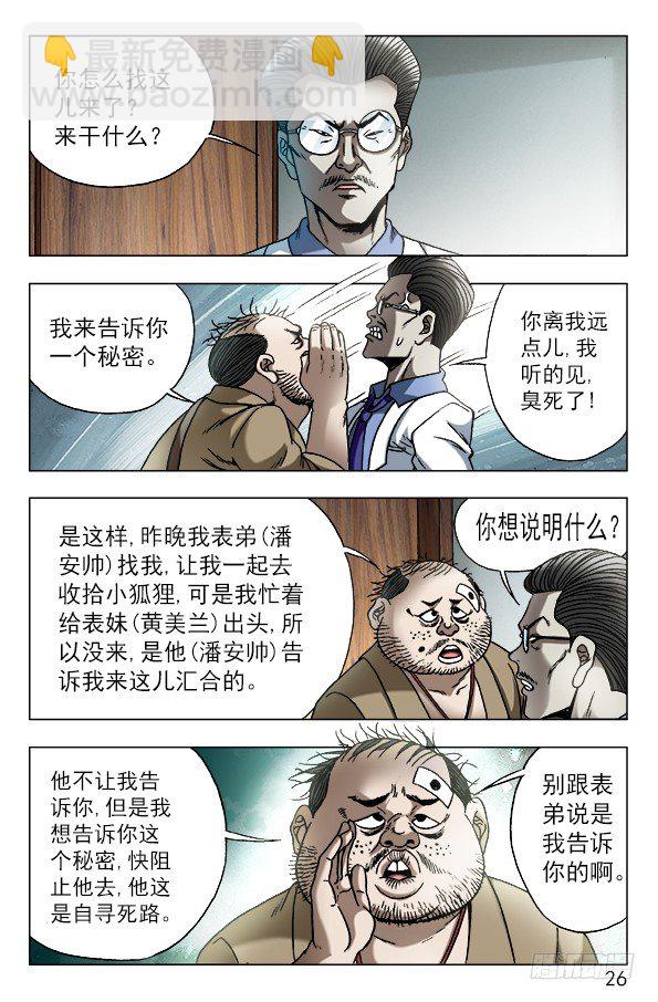 🍲中国惊奇先生（神鬼七杀令） 第576话 第6页