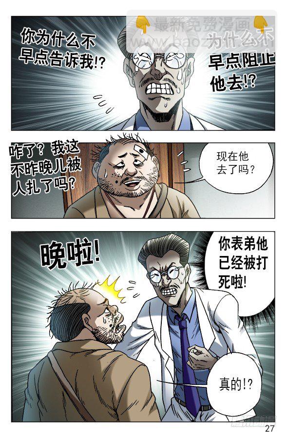 🍲中国惊奇先生（神鬼七杀令） 第576话 第7页