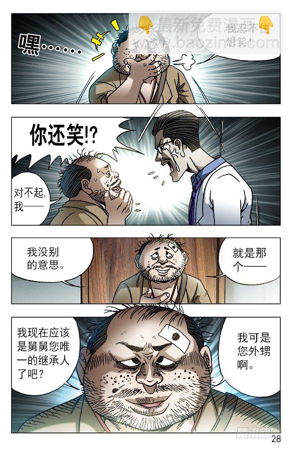 🍲中国惊奇先生（神鬼七杀令） 第576话 第8页