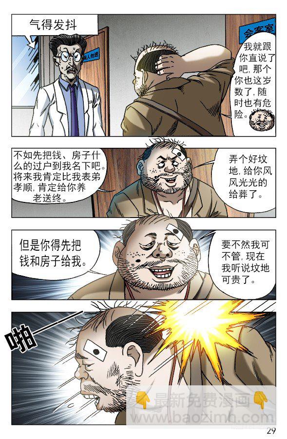 🍲中国惊奇先生（神鬼七杀令） 第576话 第9页