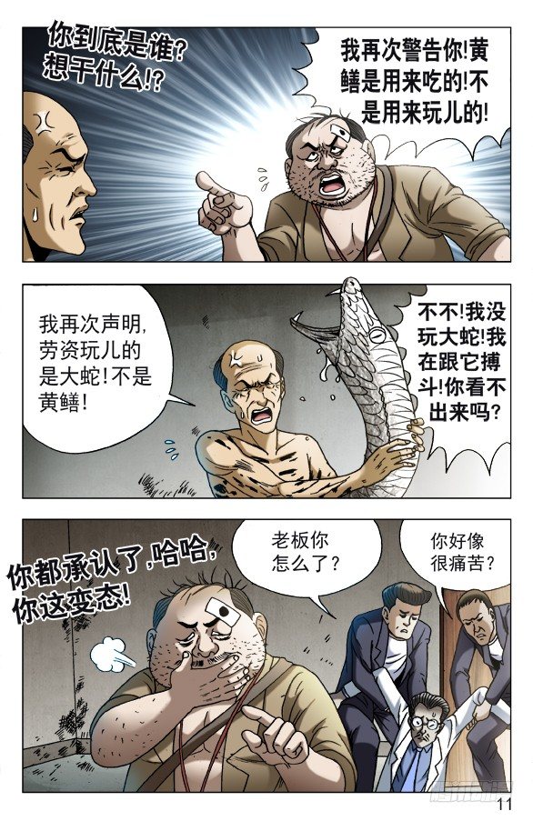 🍲中国惊奇先生（神鬼七杀令） 第578话 第1页