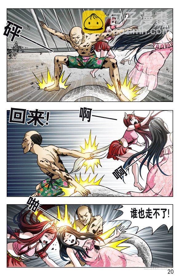 🍲中国惊奇先生（神鬼七杀令） 第578话 第10页