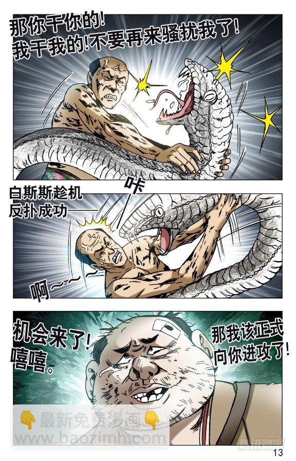 🍲中国惊奇先生（神鬼七杀令） 第578话 第3页