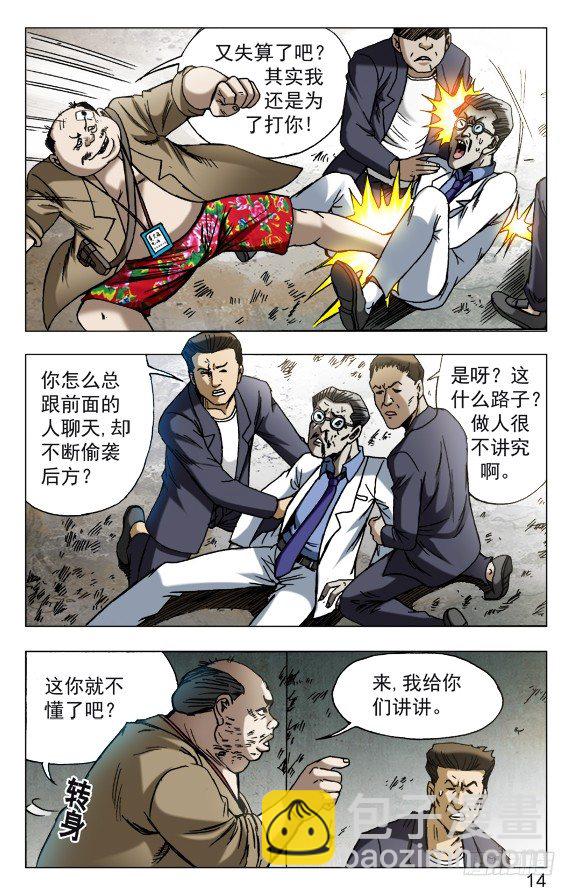 🍲中国惊奇先生（神鬼七杀令） 第578话 第4页