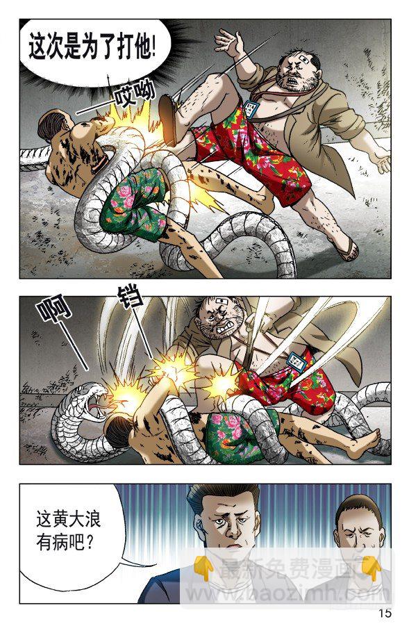 🍲中国惊奇先生（神鬼七杀令） 第578话 第5页