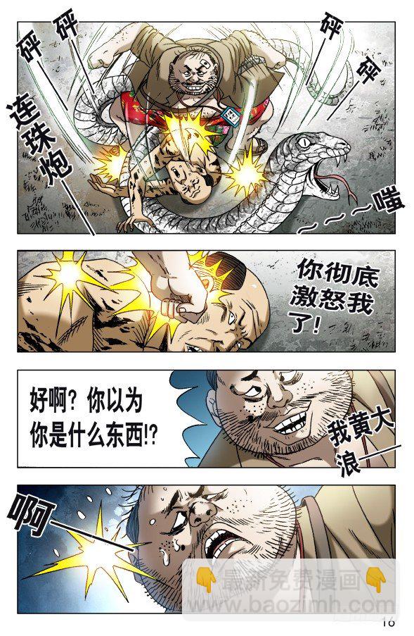 🍲中国惊奇先生（神鬼七杀令） 第578话 第6页