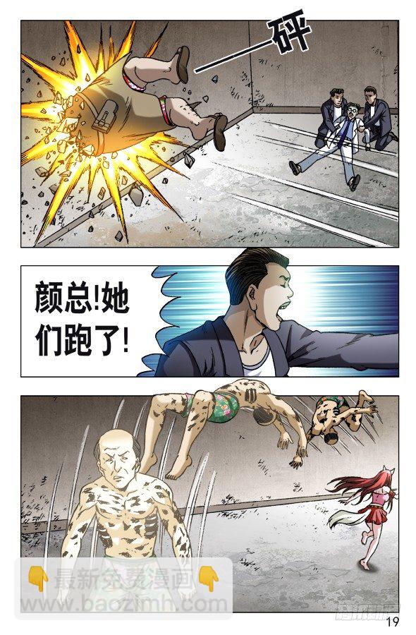 🍲中国惊奇先生（神鬼七杀令） 第578话 第9页