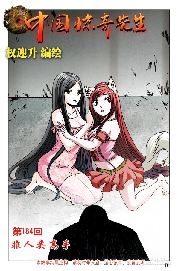🍲中国惊奇先生（神鬼七杀令） 第580话 第1页