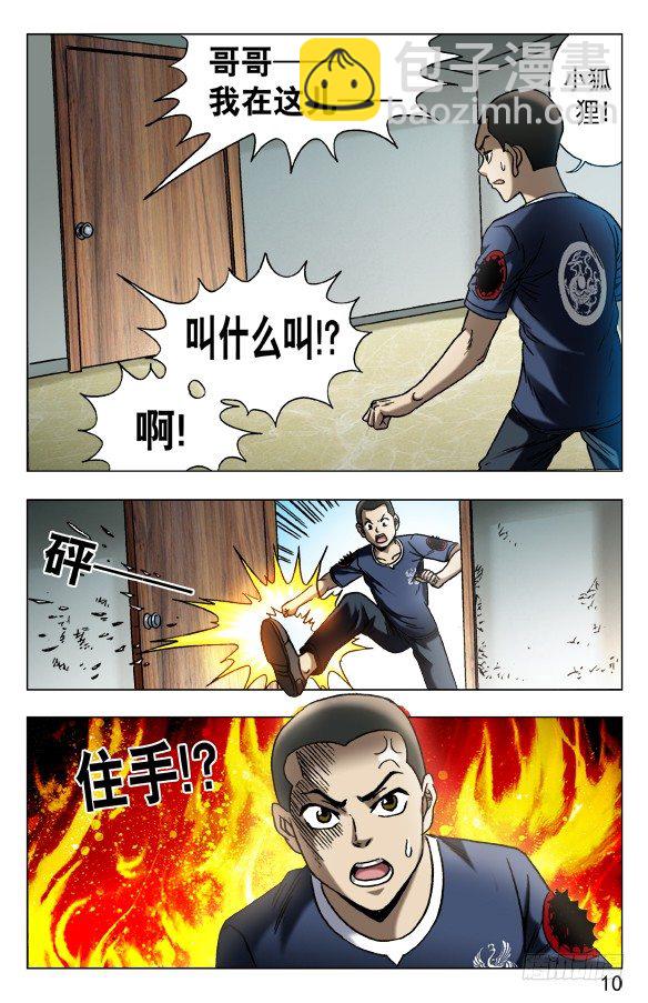 🍲中国惊奇先生（神鬼七杀令） 第580话 第10页