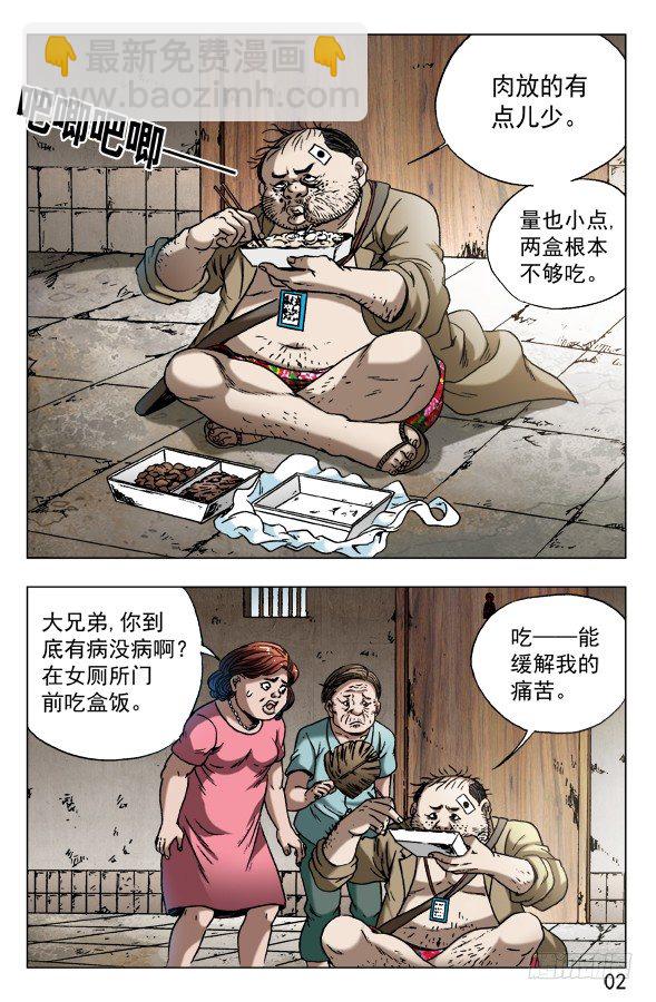 🍲中国惊奇先生（神鬼七杀令） 第580话 第2页