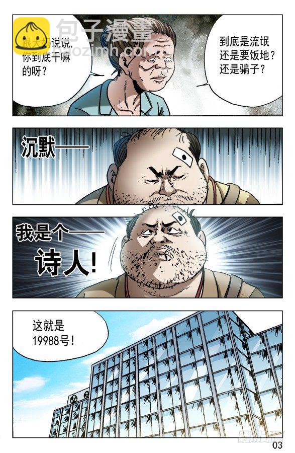 🍲中国惊奇先生（神鬼七杀令） 第580话 第3页
