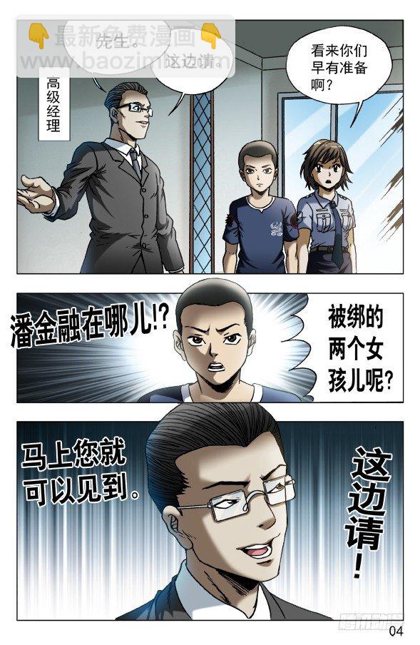 🍲中国惊奇先生（神鬼七杀令） 第580话 第4页