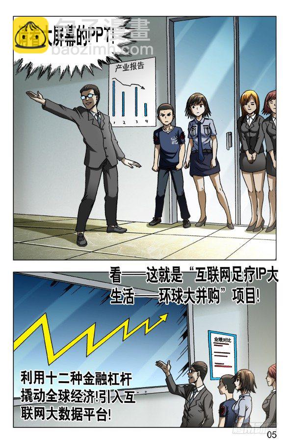 🍲中国惊奇先生（神鬼七杀令） 第580话 第5页