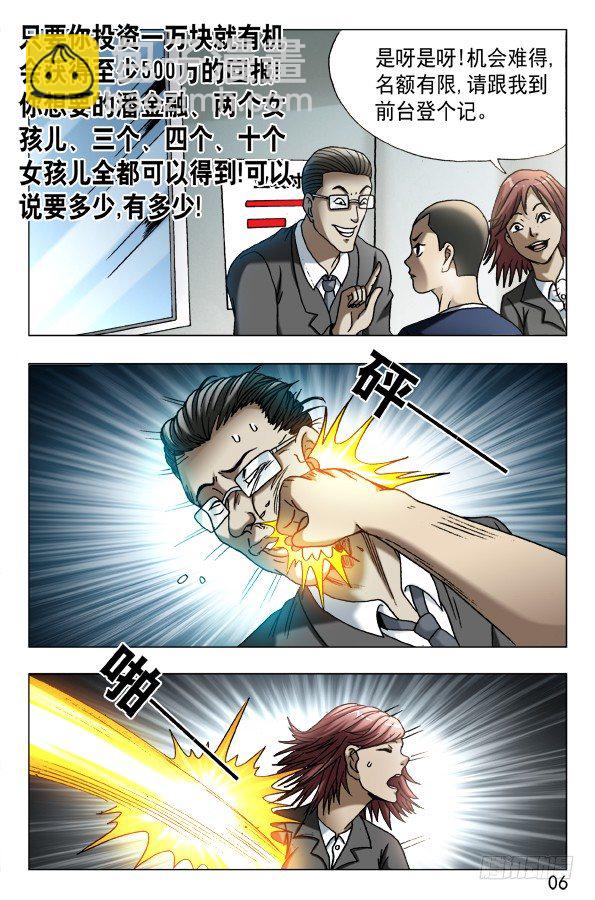 🍲中国惊奇先生（神鬼七杀令） 第580话 第6页