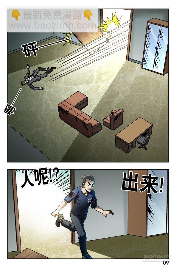 🍲中国惊奇先生（神鬼七杀令） 第580话 第9页