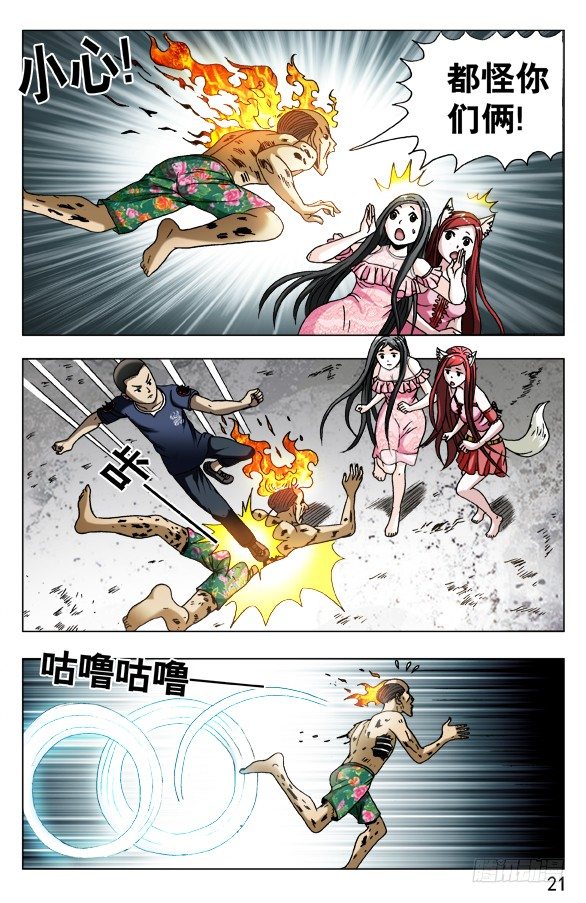 🍲中国惊奇先生（神鬼七杀令） 第582话 第1页