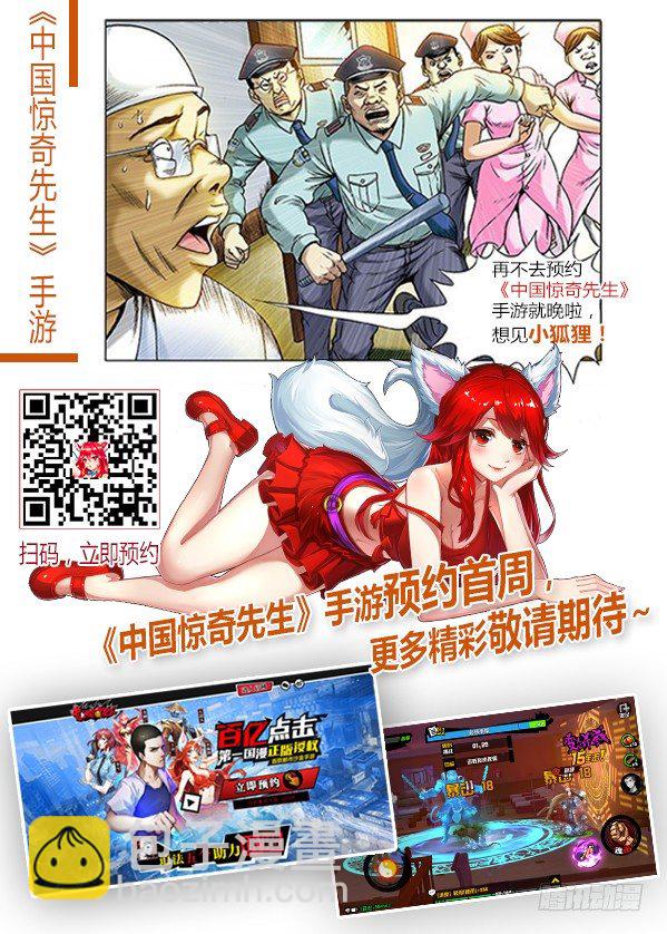 🍲中国惊奇先生（神鬼七杀令） 第582话 第12页