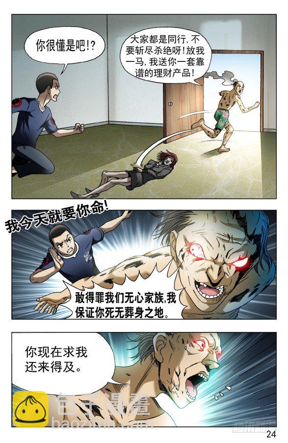 🍲中国惊奇先生（神鬼七杀令） 第582话 第4页