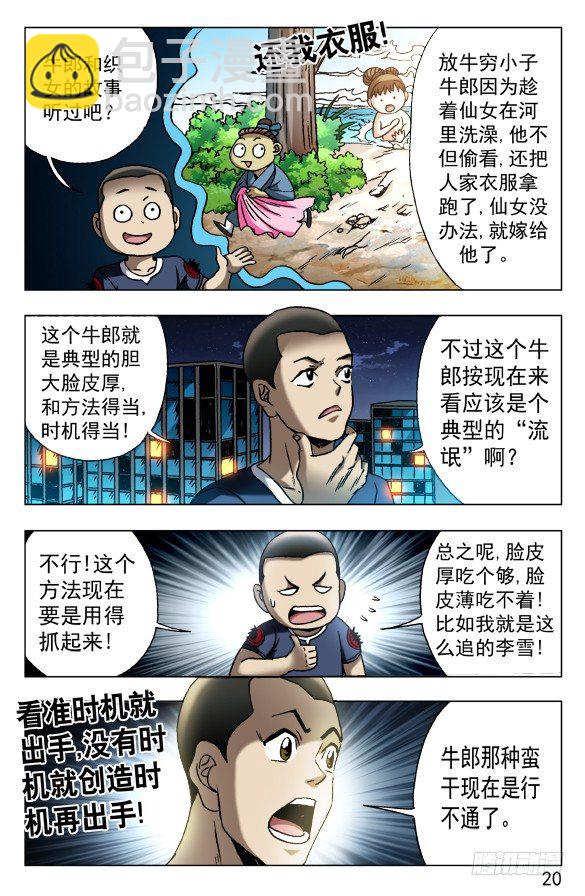 🍲中国惊奇先生（神鬼七杀令） 第584话 第10页