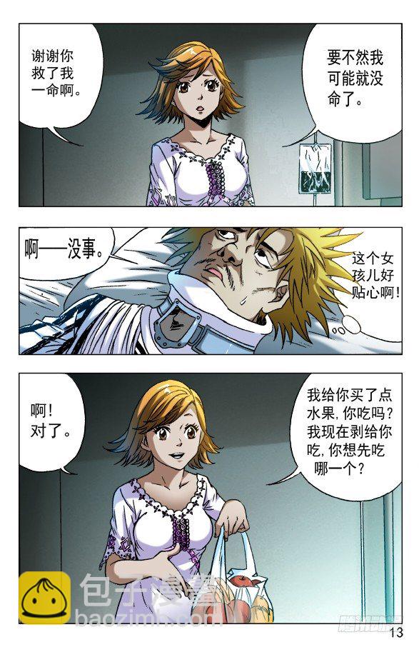 🍲中国惊奇先生（神鬼七杀令） 第584话 第3页