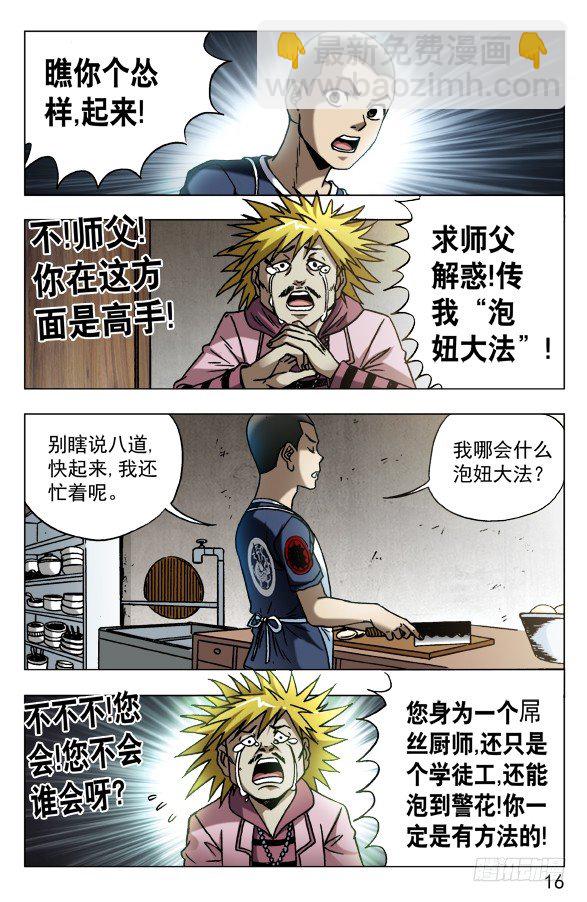 🍲中国惊奇先生（神鬼七杀令） 第584话 第6页