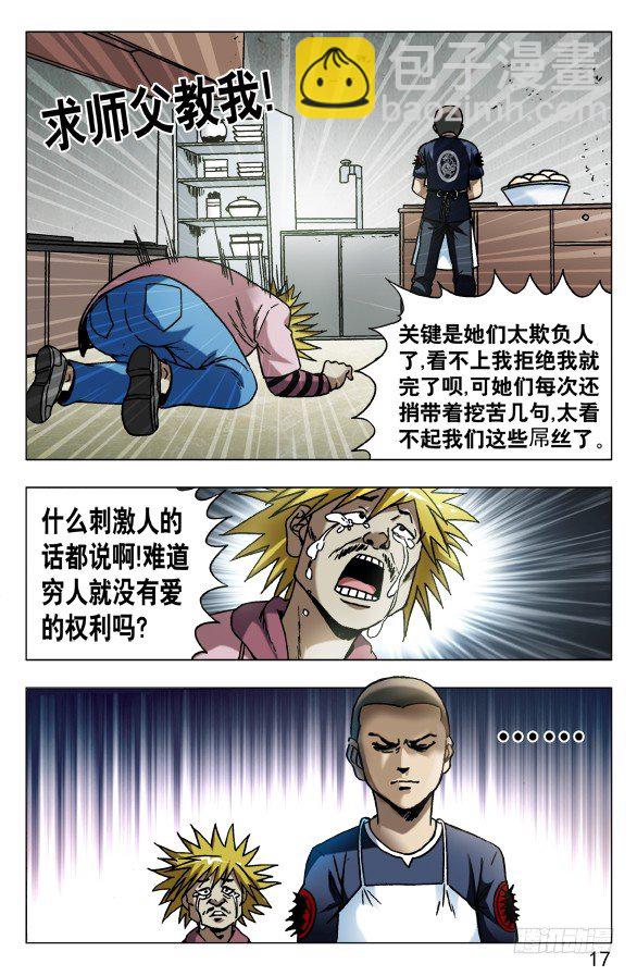 🍲中国惊奇先生（神鬼七杀令） 第584话 第7页