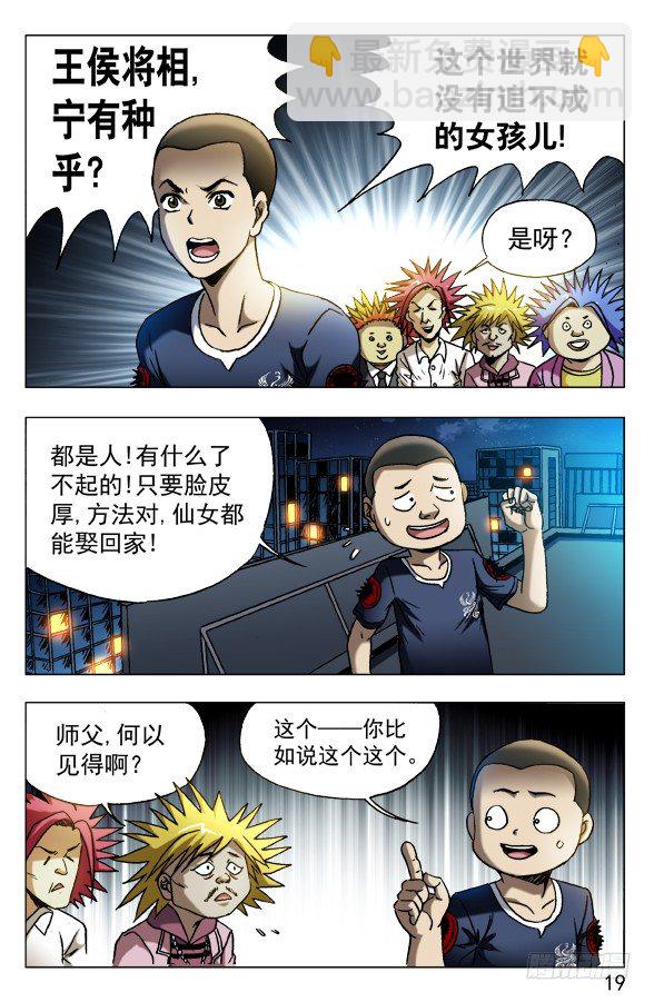 🍲中国惊奇先生（神鬼七杀令） 第584话 第9页