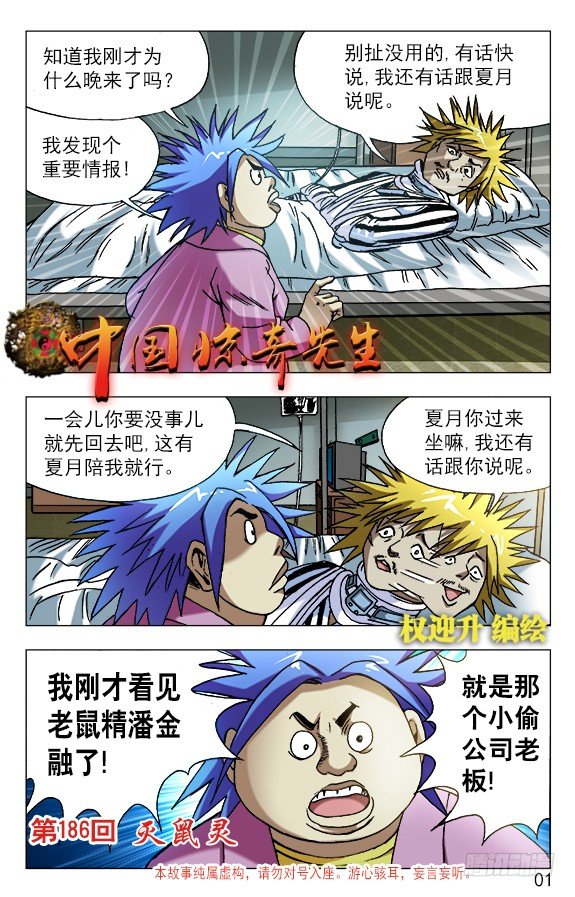 🍲中国惊奇先生（神鬼七杀令） 第586话 第1页