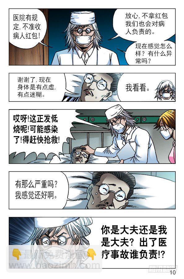 🍲中国惊奇先生（神鬼七杀令） 第586话 第10页