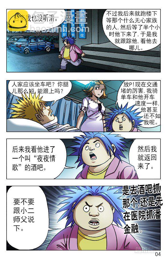 🍲中国惊奇先生（神鬼七杀令） 第586话 第4页