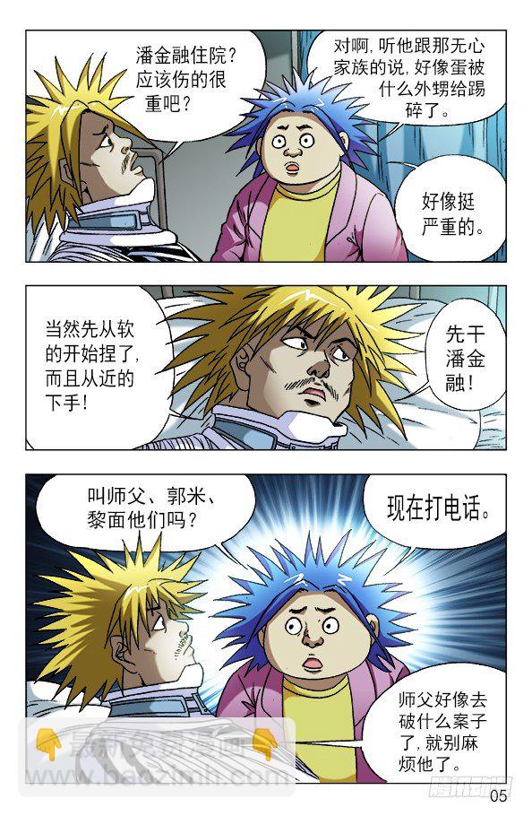 🍲中国惊奇先生（神鬼七杀令） 第586话 第5页