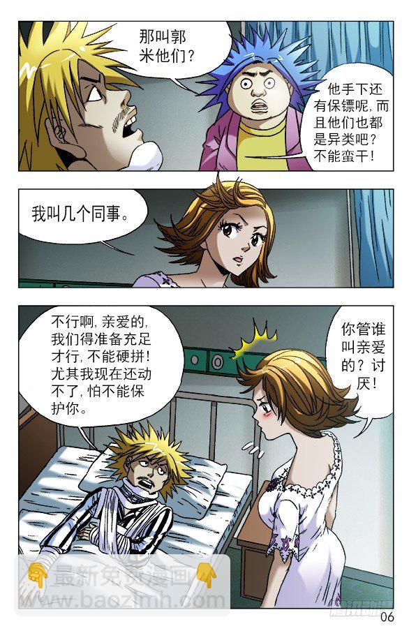 🍲中国惊奇先生（神鬼七杀令） 第586话 第6页