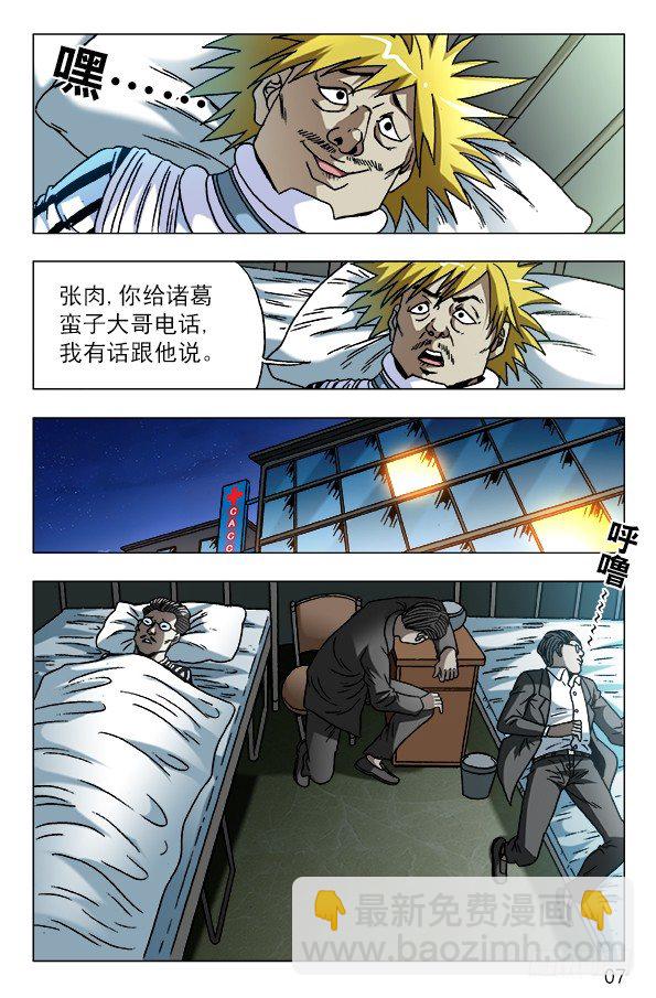 🍲中国惊奇先生（神鬼七杀令） 第586话 第7页