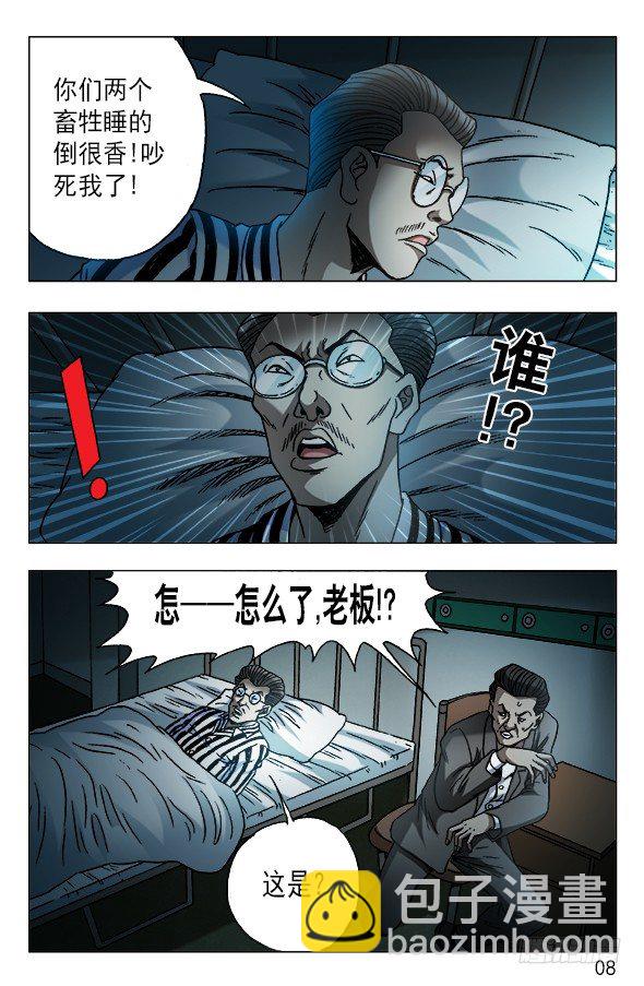🍲中国惊奇先生（神鬼七杀令） 第586话 第8页