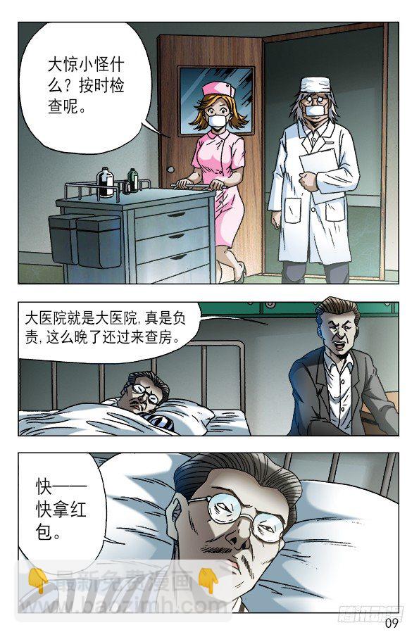 🍲中国惊奇先生（神鬼七杀令） 第586话 第9页