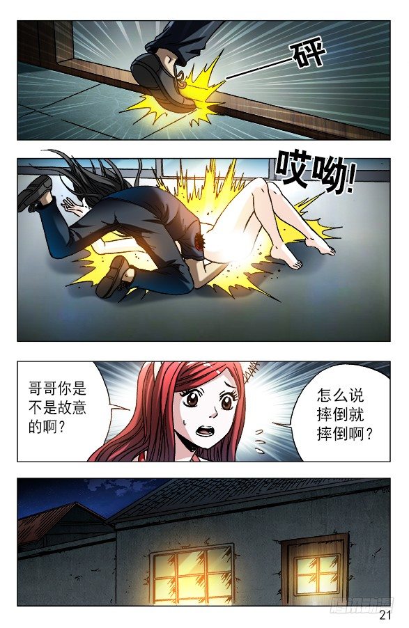 🍲中国惊奇先生（神鬼七杀令） 第588话 第1页