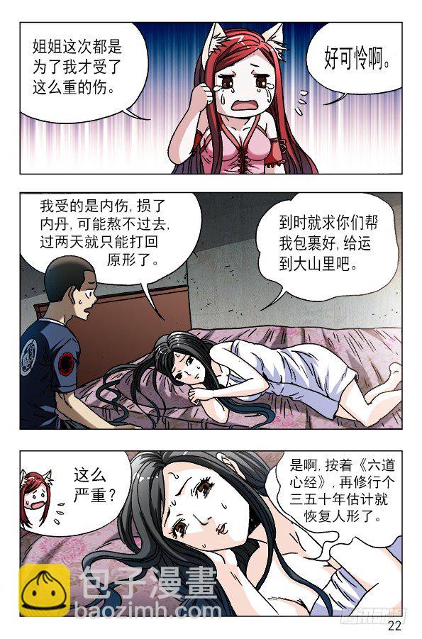 🍲中国惊奇先生（神鬼七杀令） 第588话 第2页