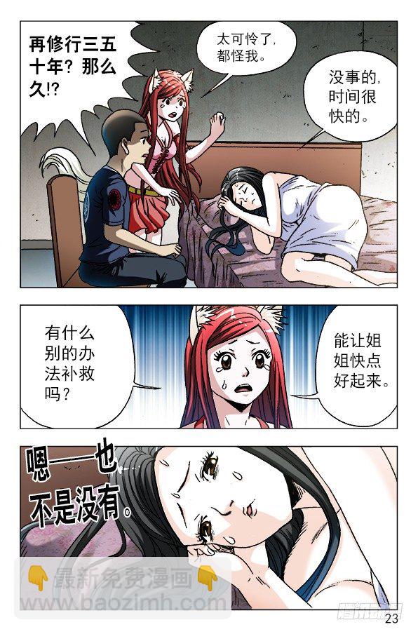 🍲中国惊奇先生（神鬼七杀令） 第588话 第3页