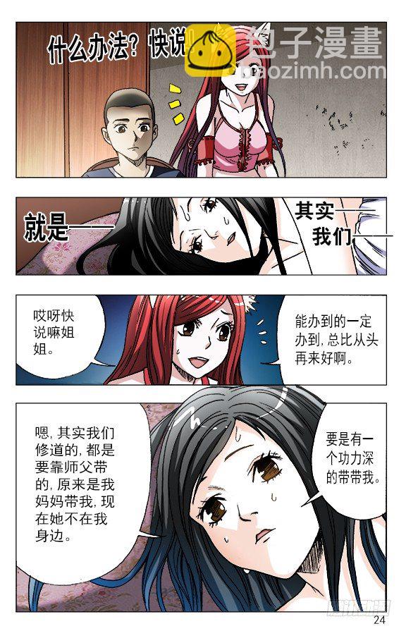 🍲中国惊奇先生（神鬼七杀令） 第588话 第4页