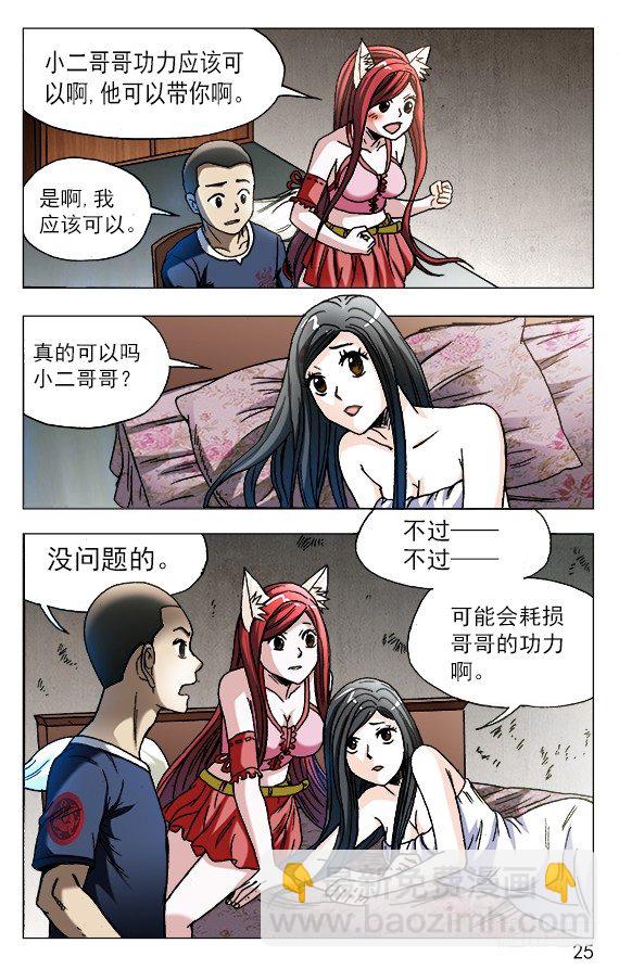 🍲中国惊奇先生（神鬼七杀令） 第588话 第5页