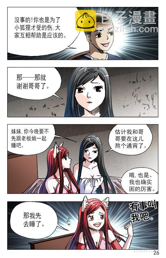 🍲中国惊奇先生（神鬼七杀令） 第588话 第6页