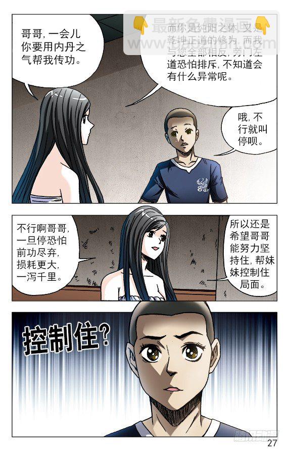 🍲中国惊奇先生（神鬼七杀令） 第588话 第7页
