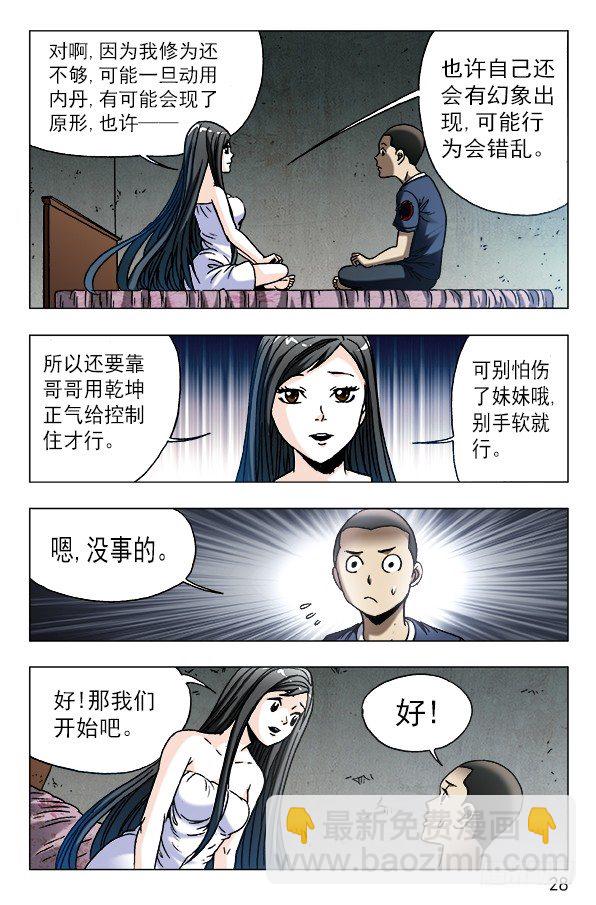 🍲中国惊奇先生（神鬼七杀令） 第588话 第8页